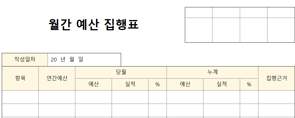 월간예산집행표-양식-이미지