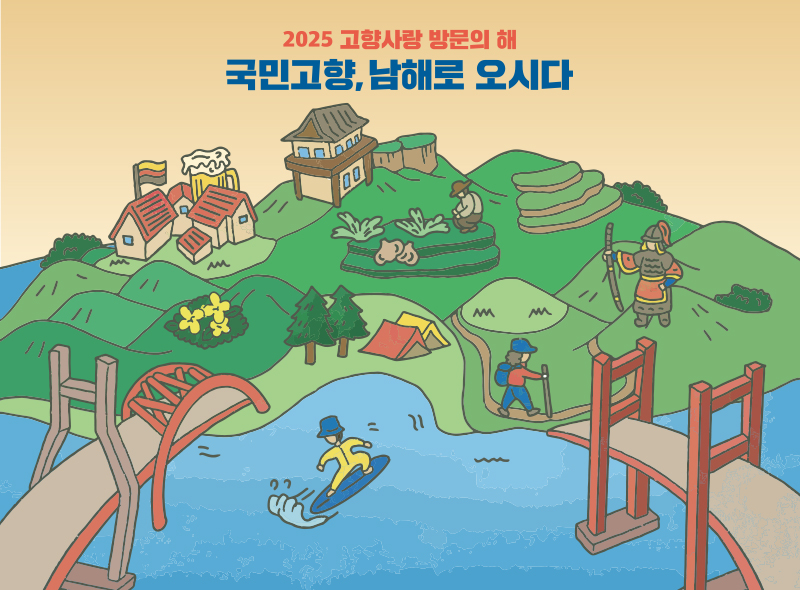 남해