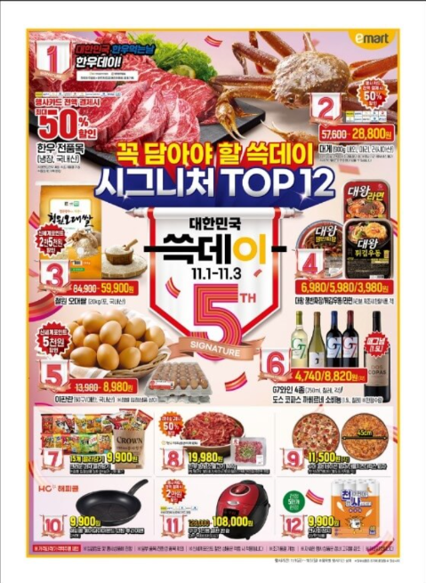 쓱데이 전단지