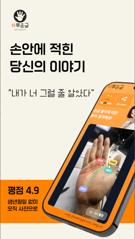 손금보는 방법 앱, 무료AI 손금 보기, 하루손금