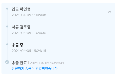 송금 사례 3