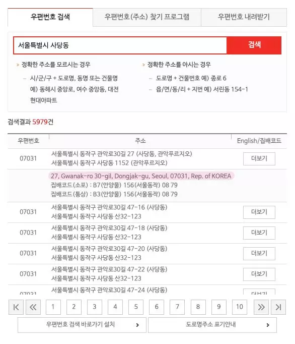 우체국 영문주소