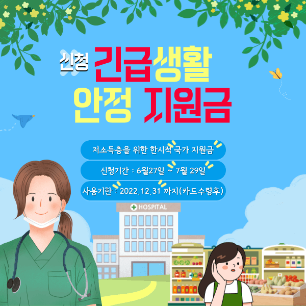 저소득층 생활지원금 신청방법