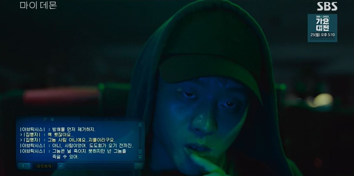 마이데몬_7회