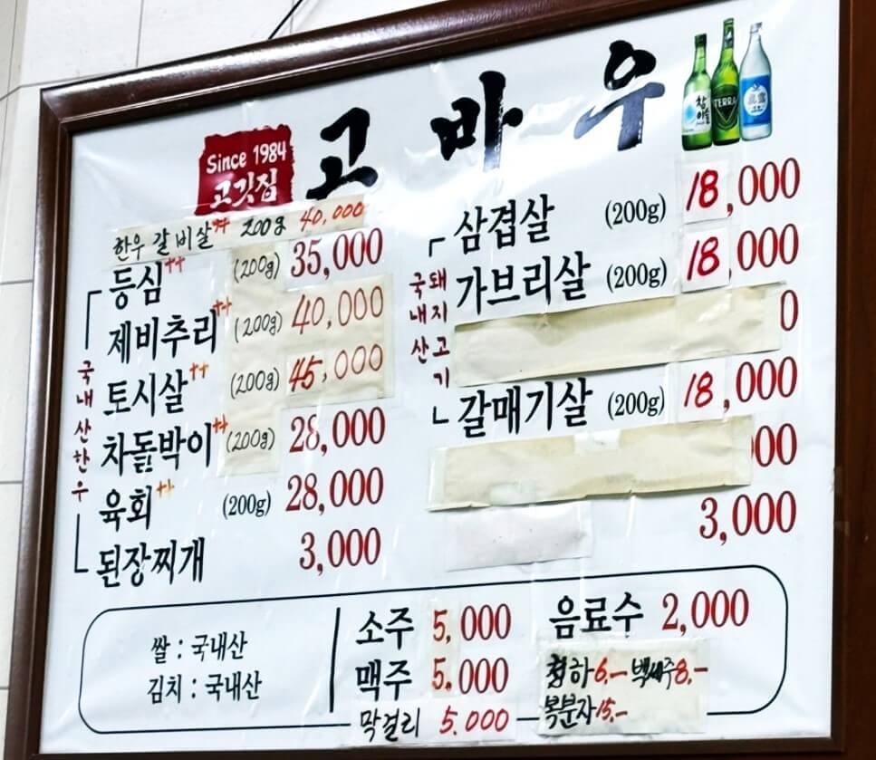 종로 맛집 고바우 관련 사진