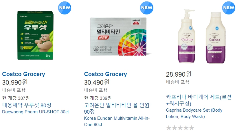 코스트코 2022년 8월 4번째주 신상품