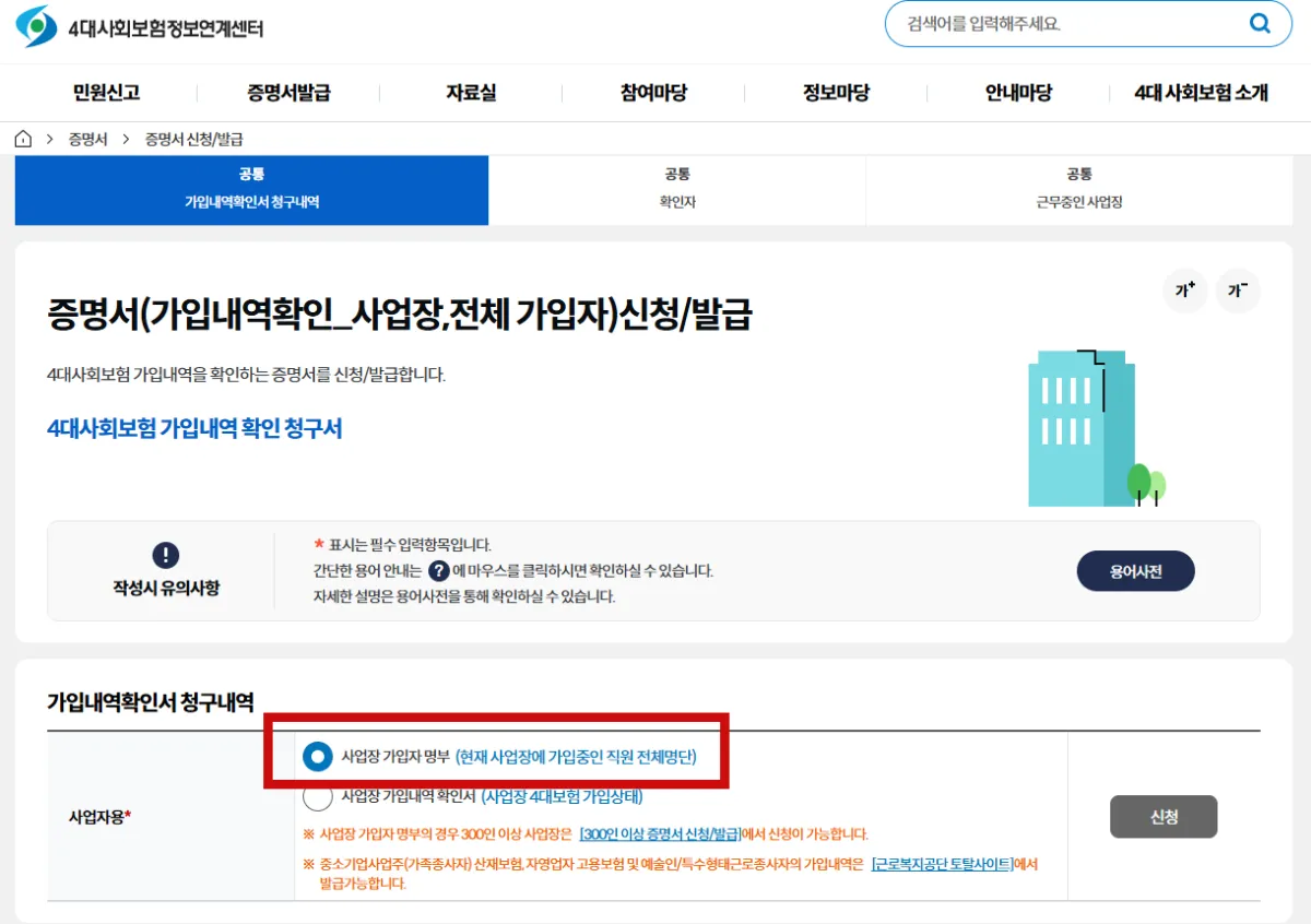 4대보험-가입자명부-발급방법