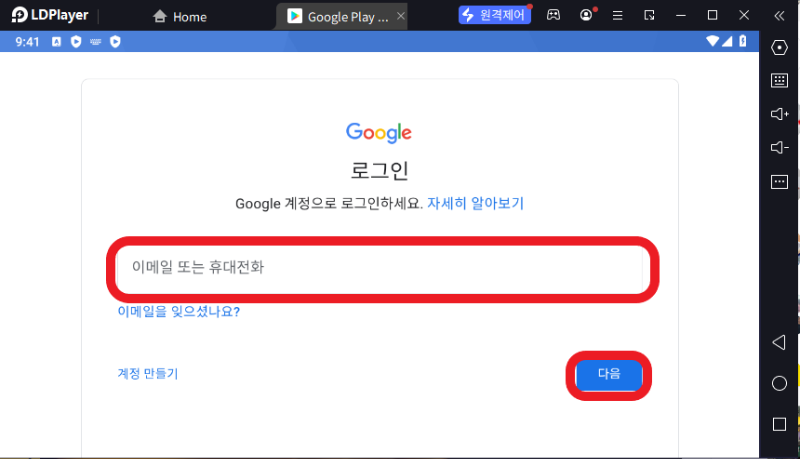 LD플레이어 설치방법