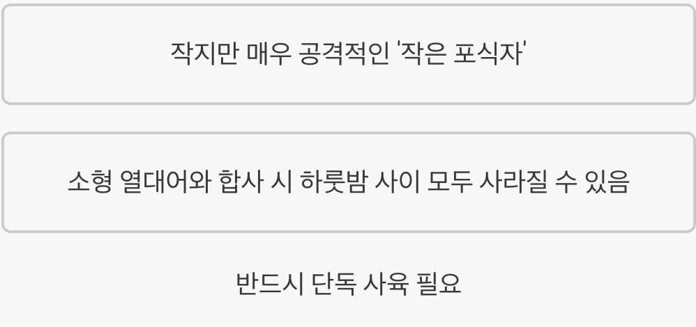 합사? NO! '외로운 사냥꾼'의 운명