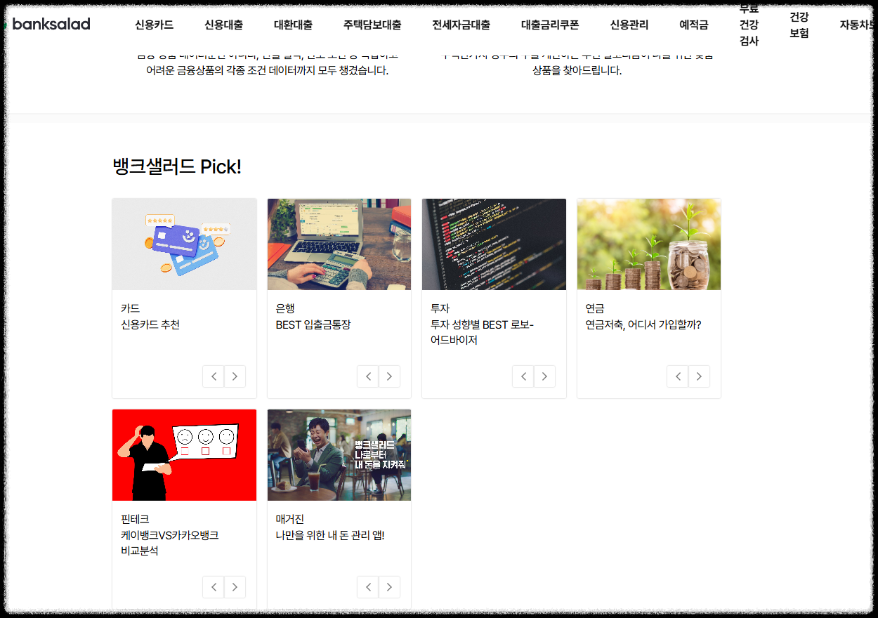 가계부의 모든 것 ❘ 뱅크샐러드 하나로 자산관리, 재테크 쉽게 시작하기 오픈뱅킹 재테크초보,소비분석, 가계부앱, 돈관리,금융앱추천, 재무설계 한번에 청년 중장년