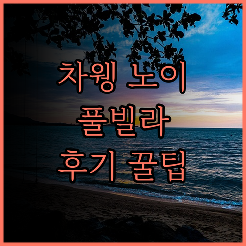 차웽 노이 풀 빌라, 꿈결 같은 휴식