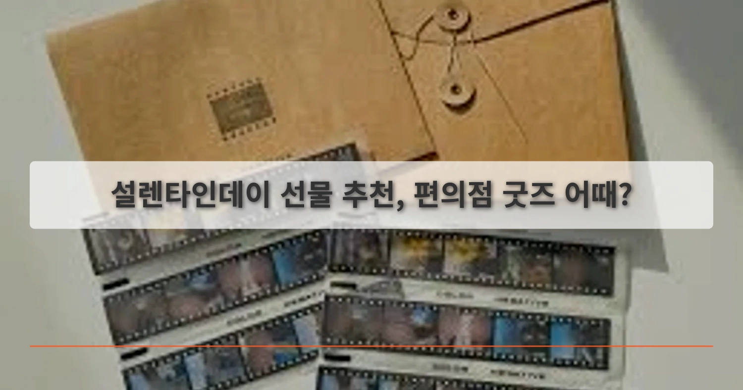 설렌타인데이선물_thumbnail