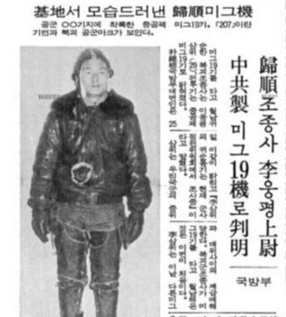 이웅평 미그기 귀순 보상금 15억 6천만원