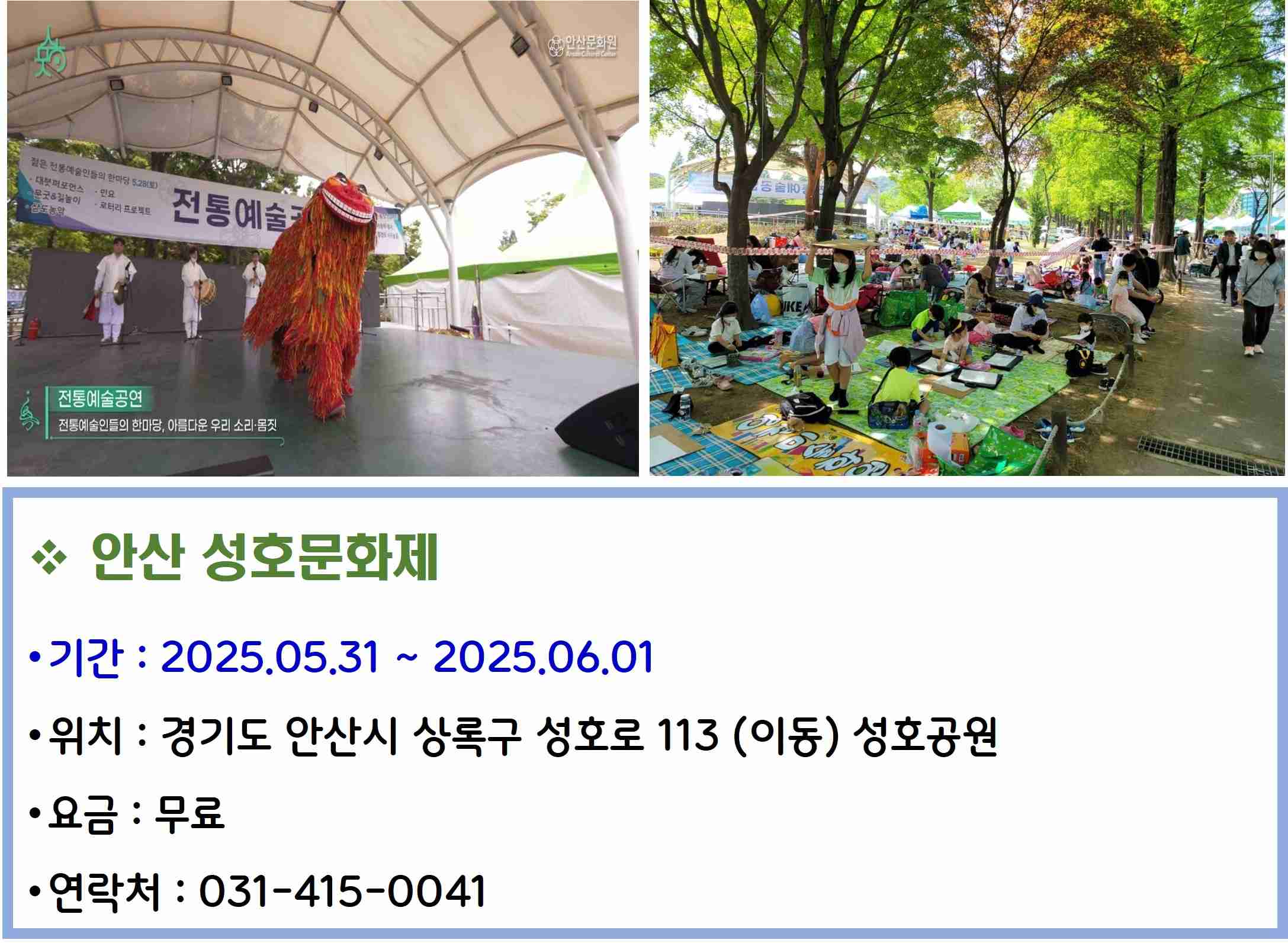 안산 성호문화제