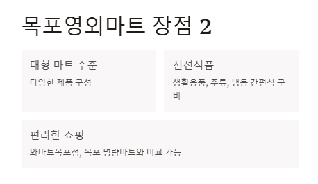 목포군마트