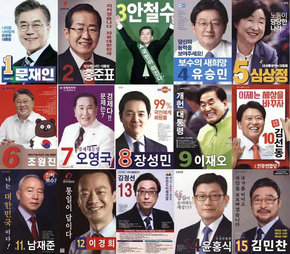 제19대 대통령 선거 조기 대선 문재인 당선