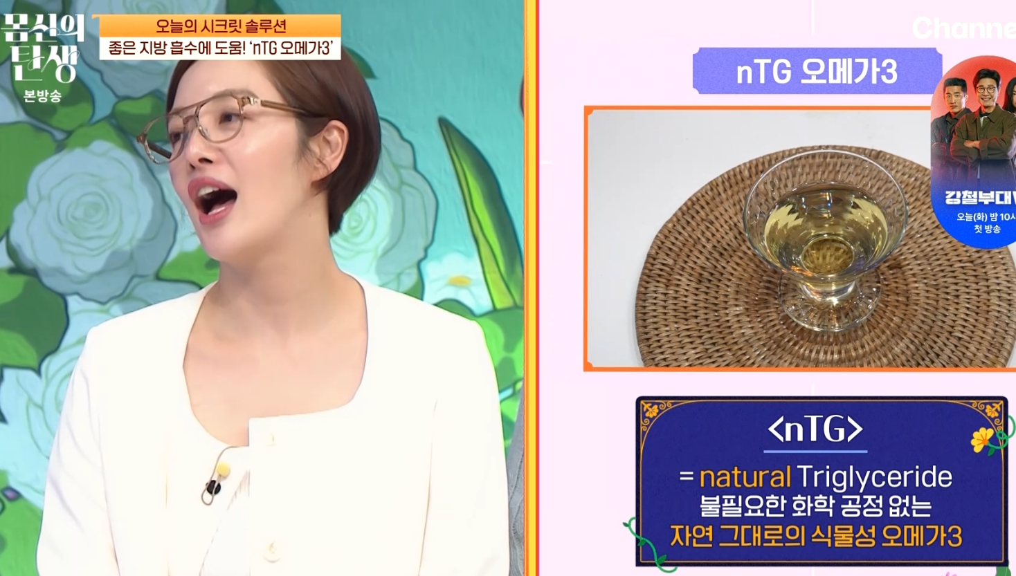 몸신의 탄생 ntg오메가3