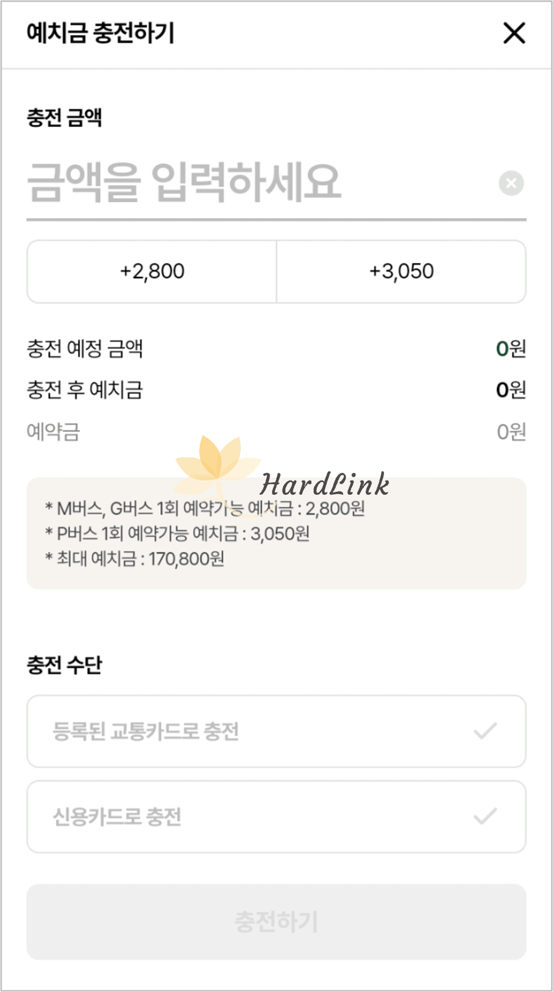 예치금 충전 화면