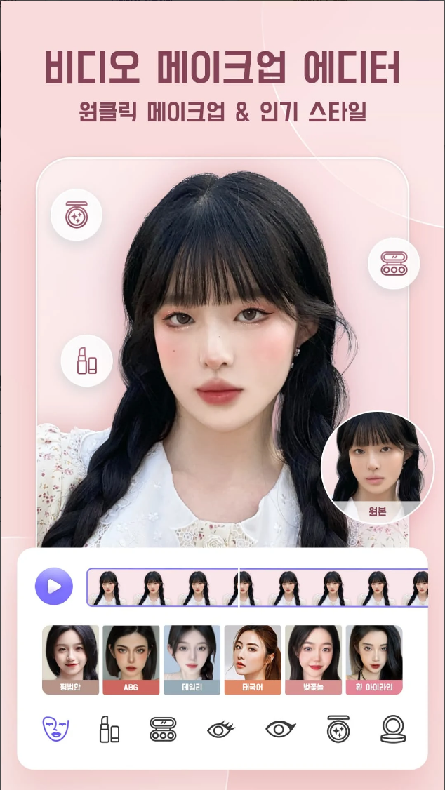 동영상 보정, PrettyUp