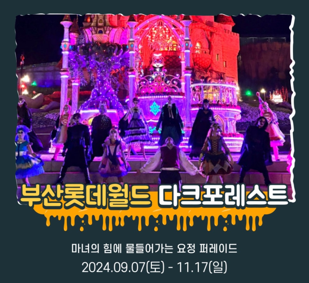 2024/할로윈/축제/열리는/대표 장소
