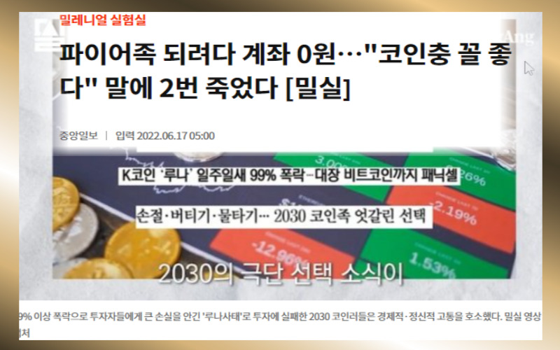 죽음의 가상화폐 루나