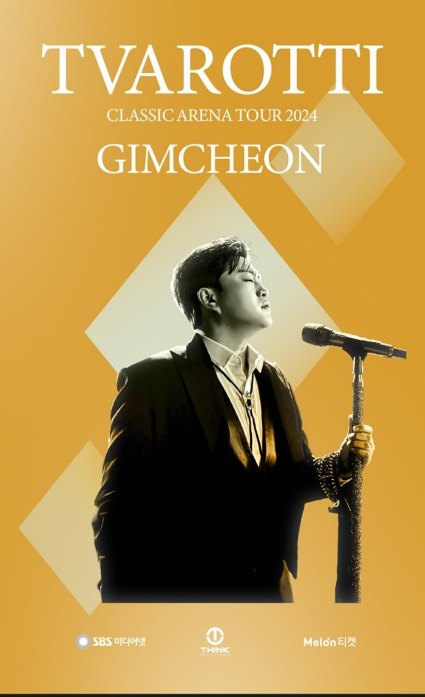 김호중콘서트일정김천