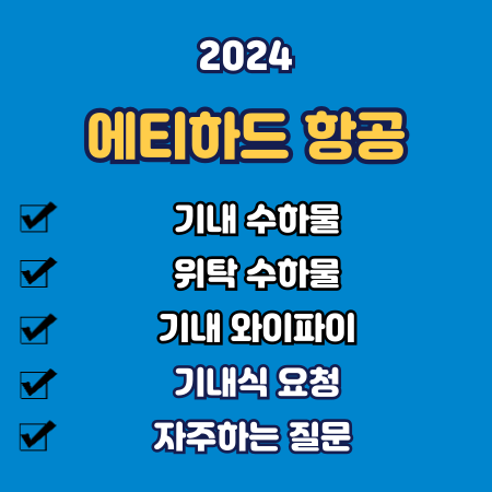 에티하드 항공