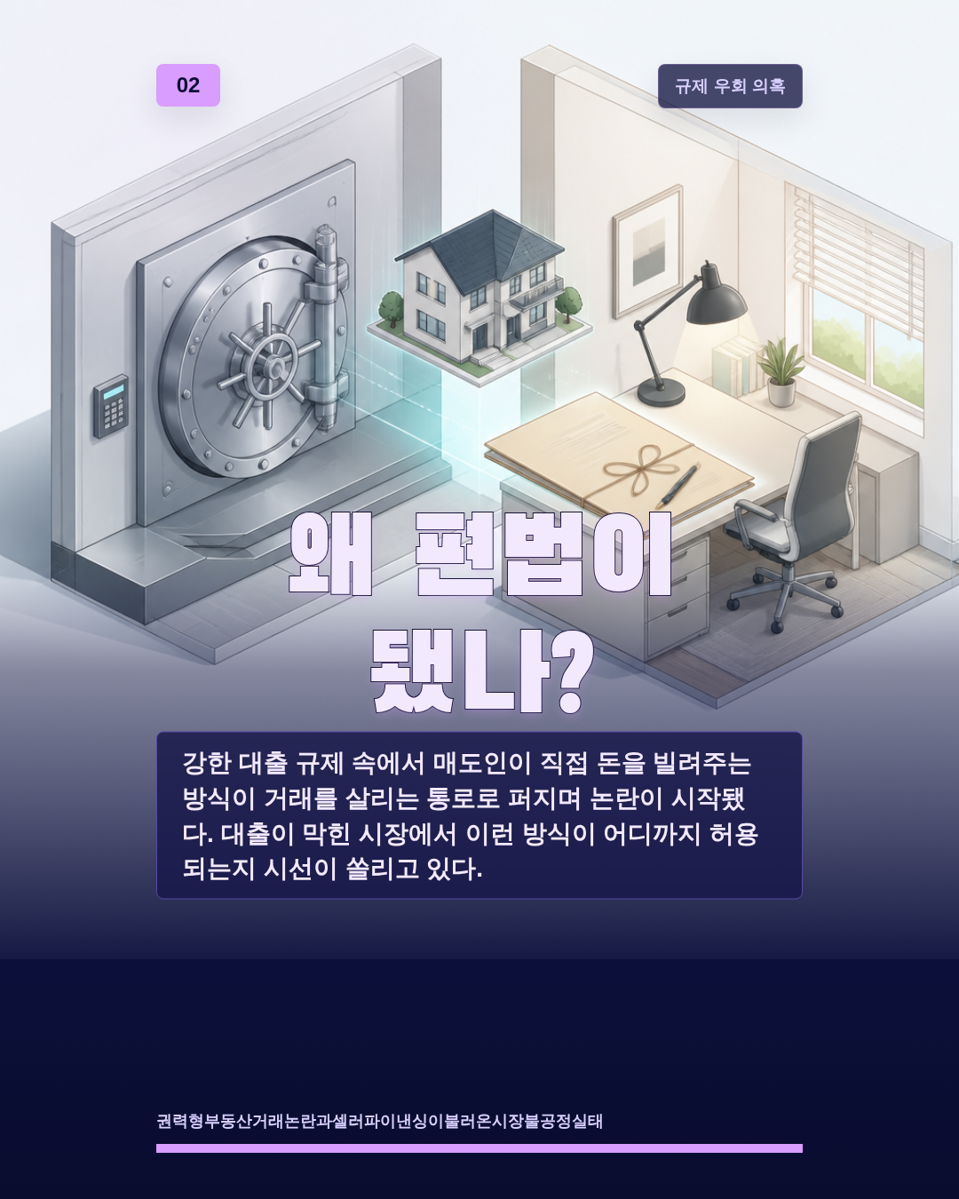 왜 편법이 됐나?