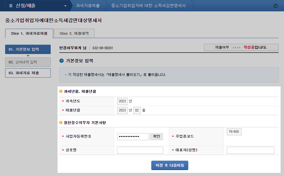 소득세 감면