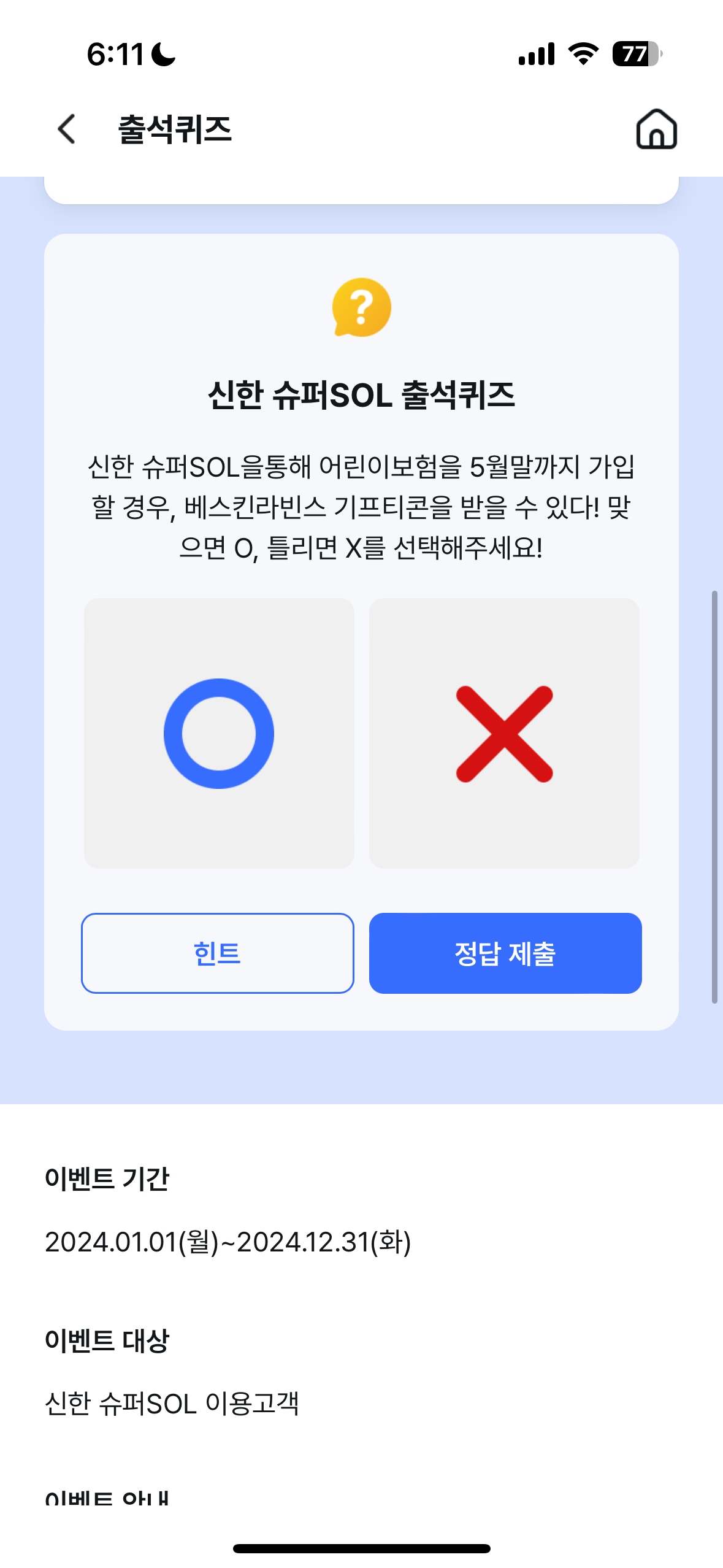 출석퀴즈 문제