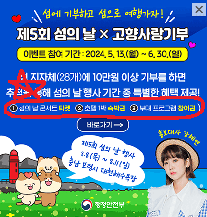 고향기부제-기부금-세액공제-답례품-이벤트