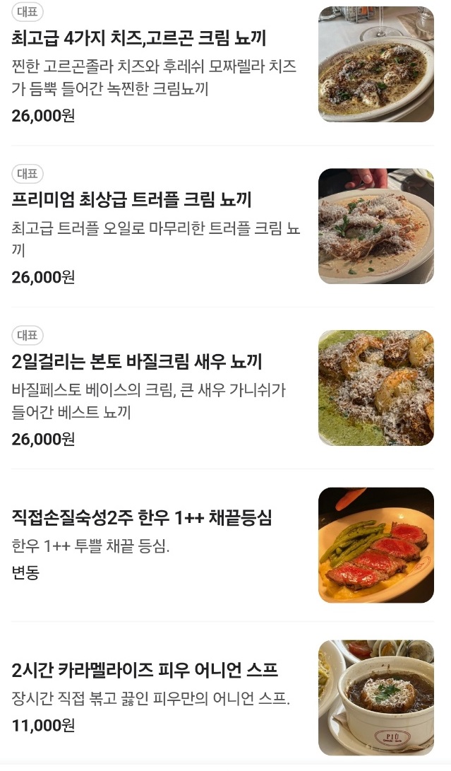 생활의달인-토리노식뇨키달인-뇨끼달인-뇨끼테리아-피우