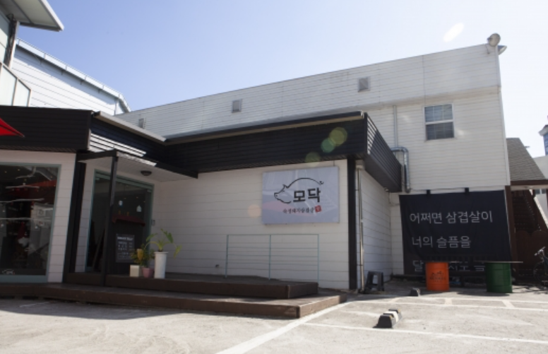 [지역 맛집 리스트] 구미 맛집 현황 알아보기 1탄 - [지역 맛집 리스트] 구미 맛집 현황 알아보기 1탄 - 모닥