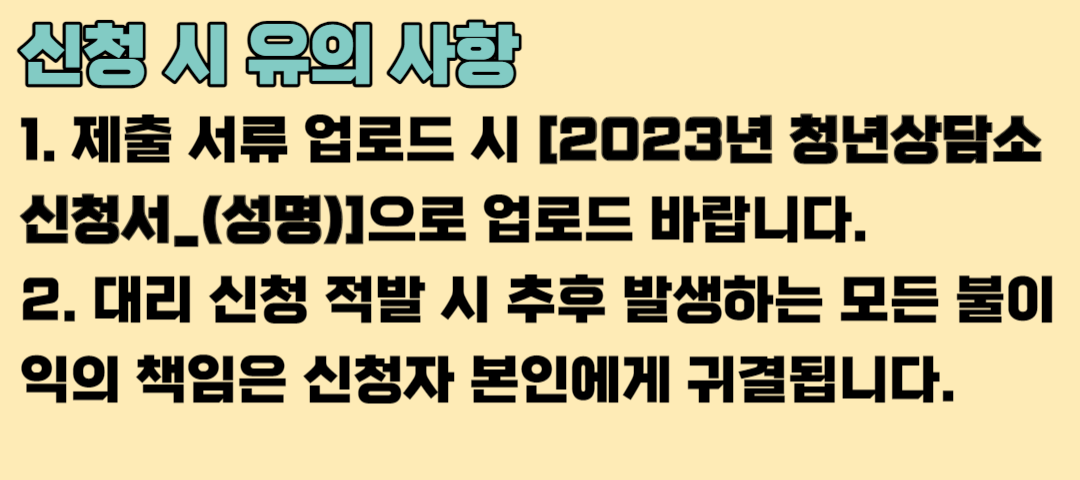 2023 청년 정착상담소