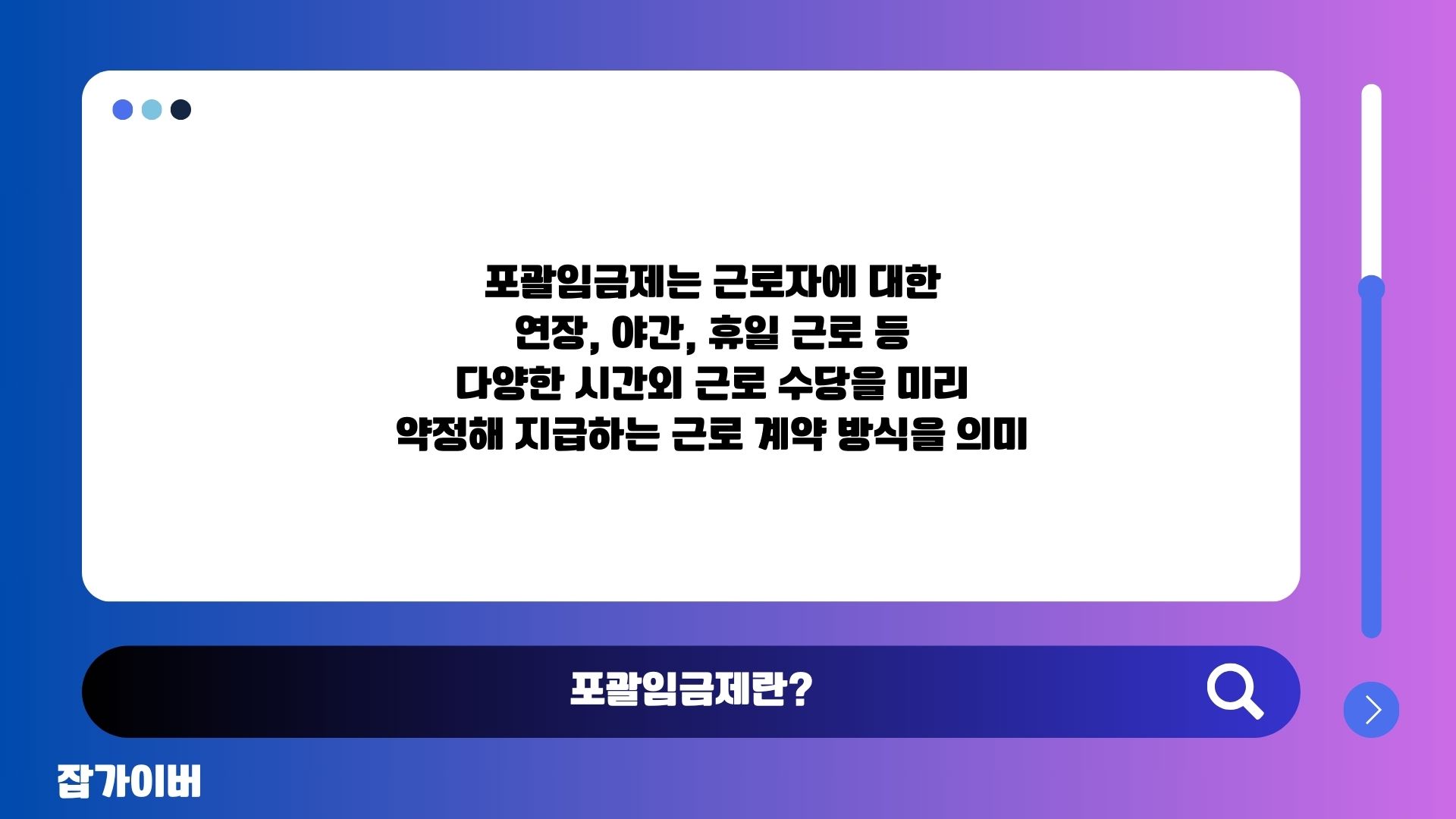 포괄임금제 의미와 성립 요건