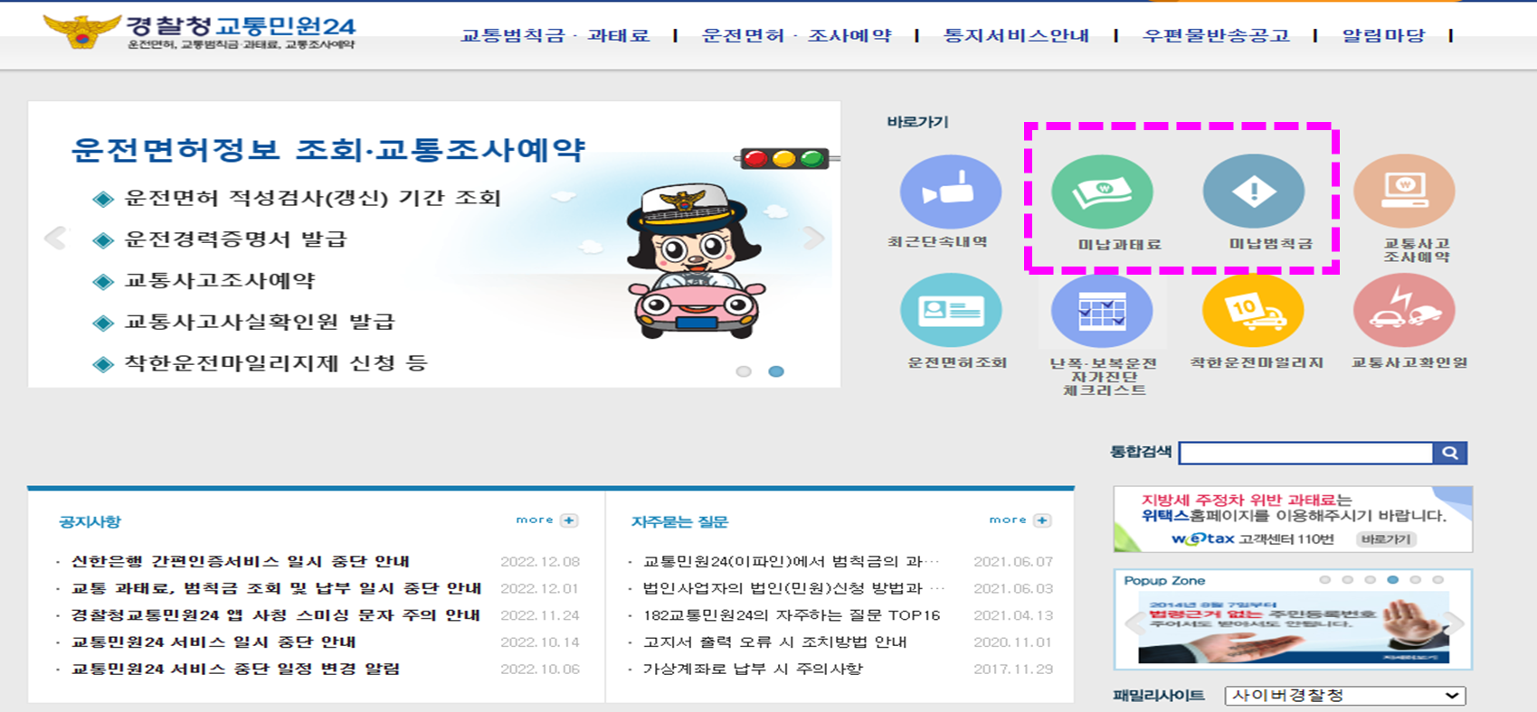 자동차 과태료 확인