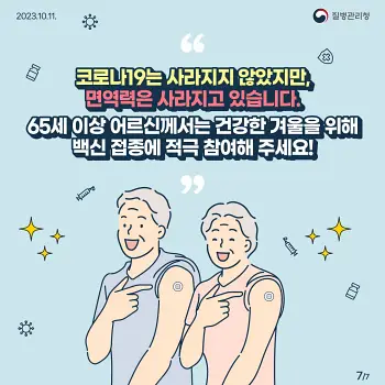 코로나19 변이바이러스 신규 백신 예방접종 예약하기