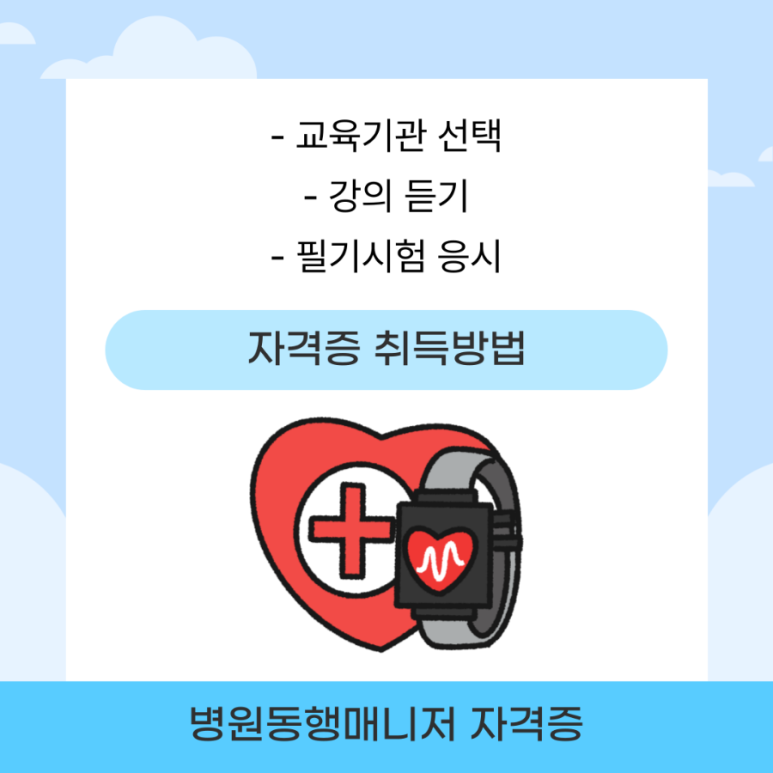 병원동행매니저 찐정보