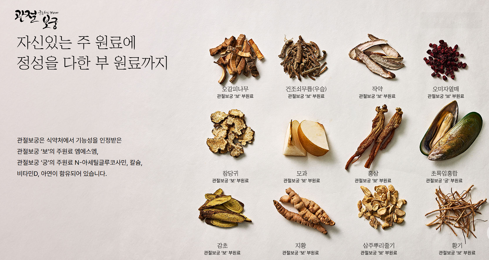 관절보궁 가격 효능 부작용 후기