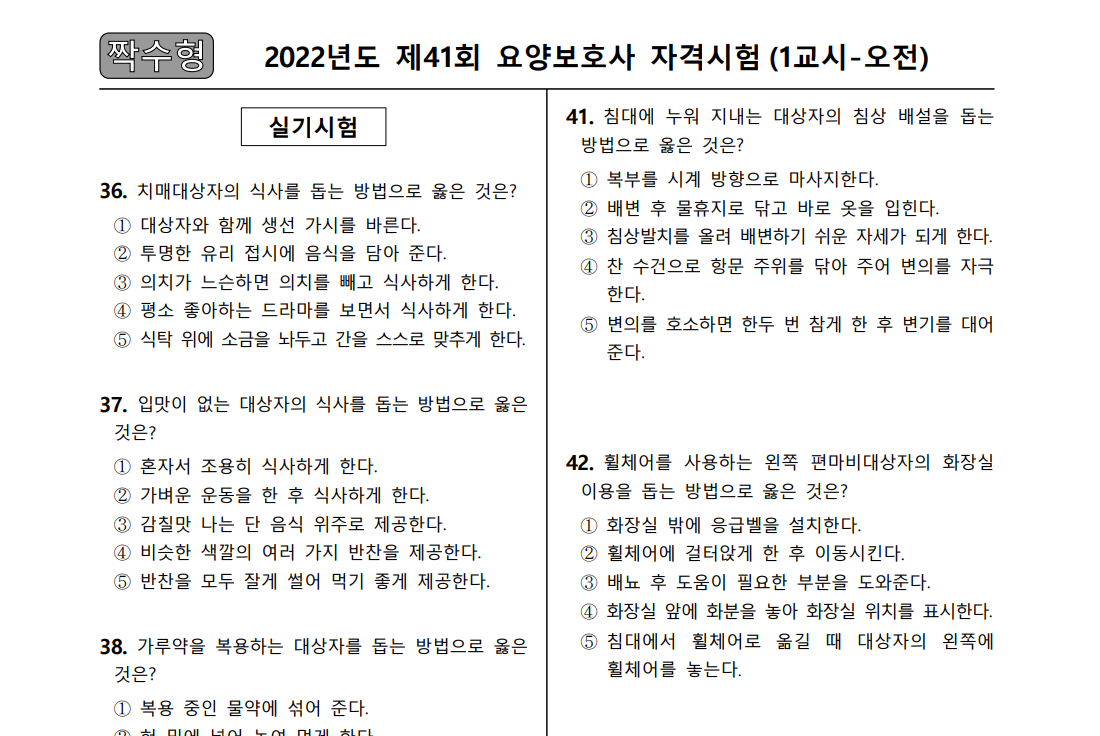국비 요양보호사 자격증 취득 방법과 기출문제