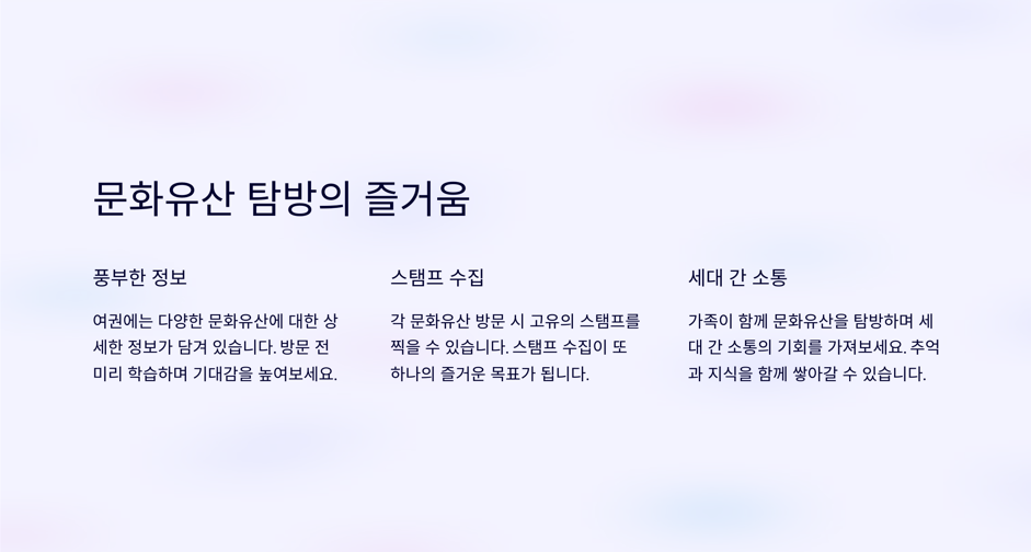 문화유산 관광 정보