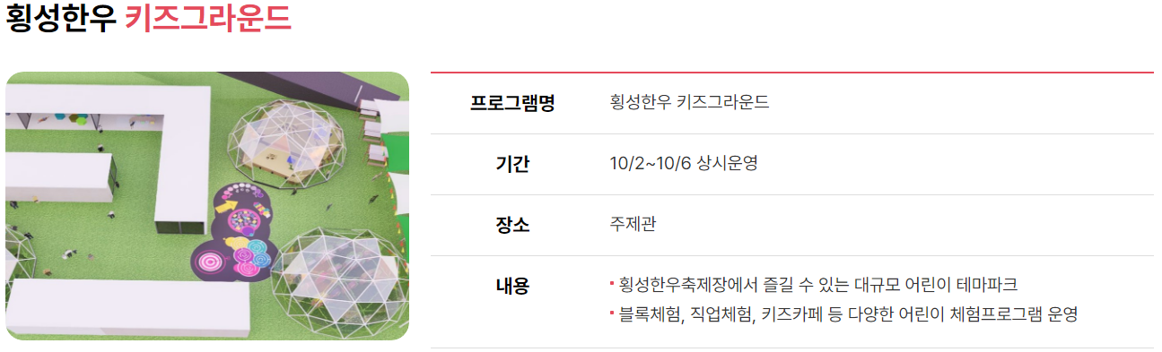 2024 횡성 한우축제