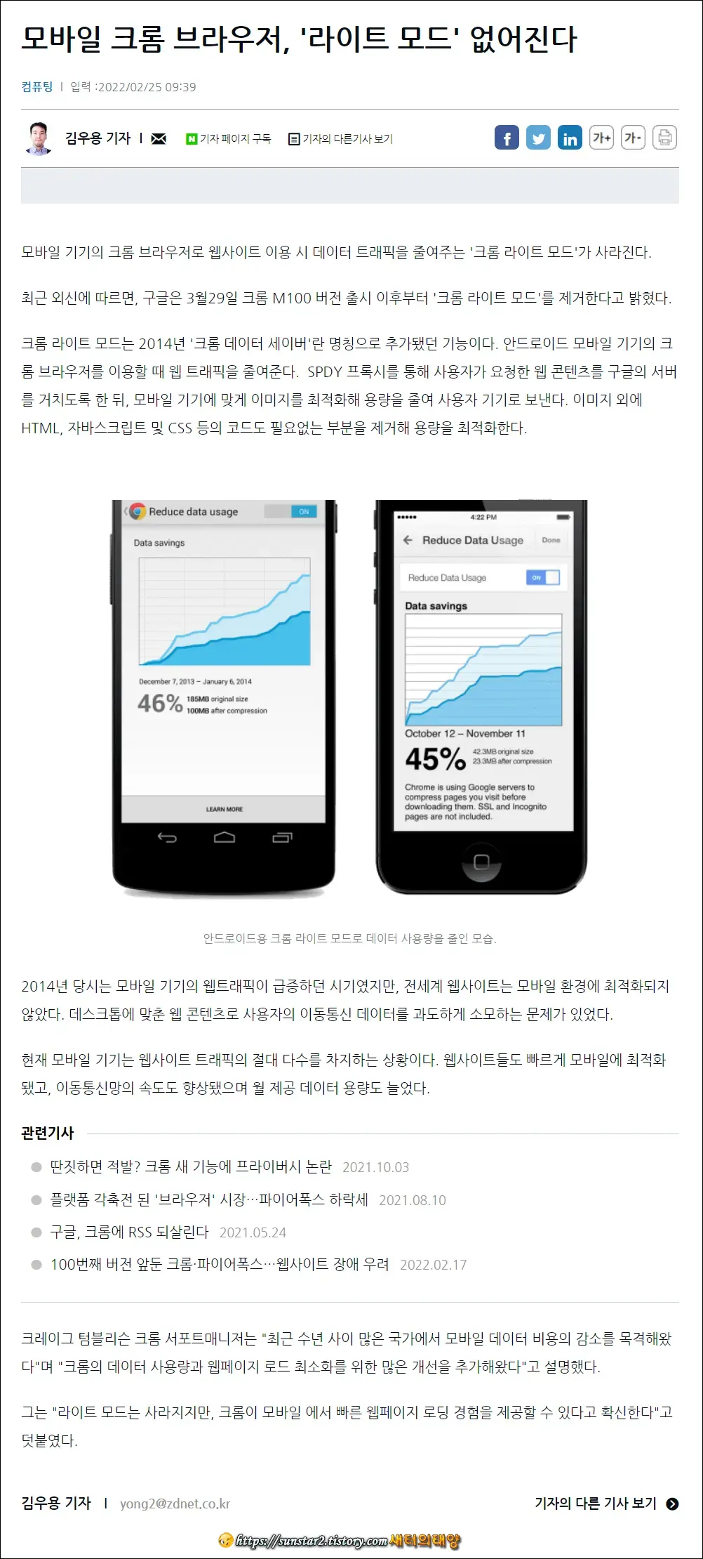 모바일 크롬 라이트 모드가 없어 진다네요?_2