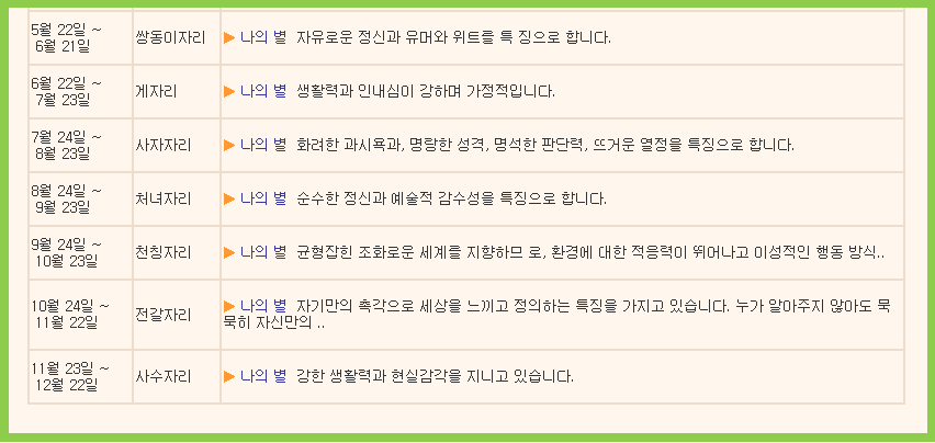 궁합닷컴 무료운세 보기