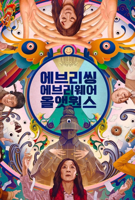 에브리씽 에브리웨어 올앳원스 포스터 