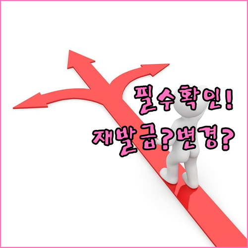 개인통관부호 관리 재발급 vs 변경 ..