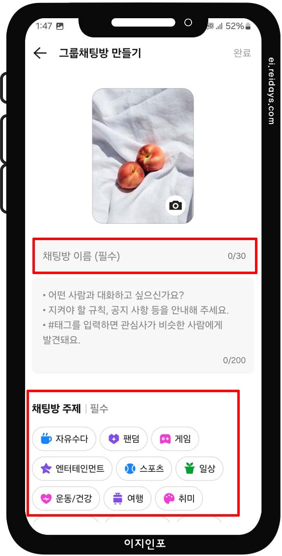 오픈채팅방 만드는 방법