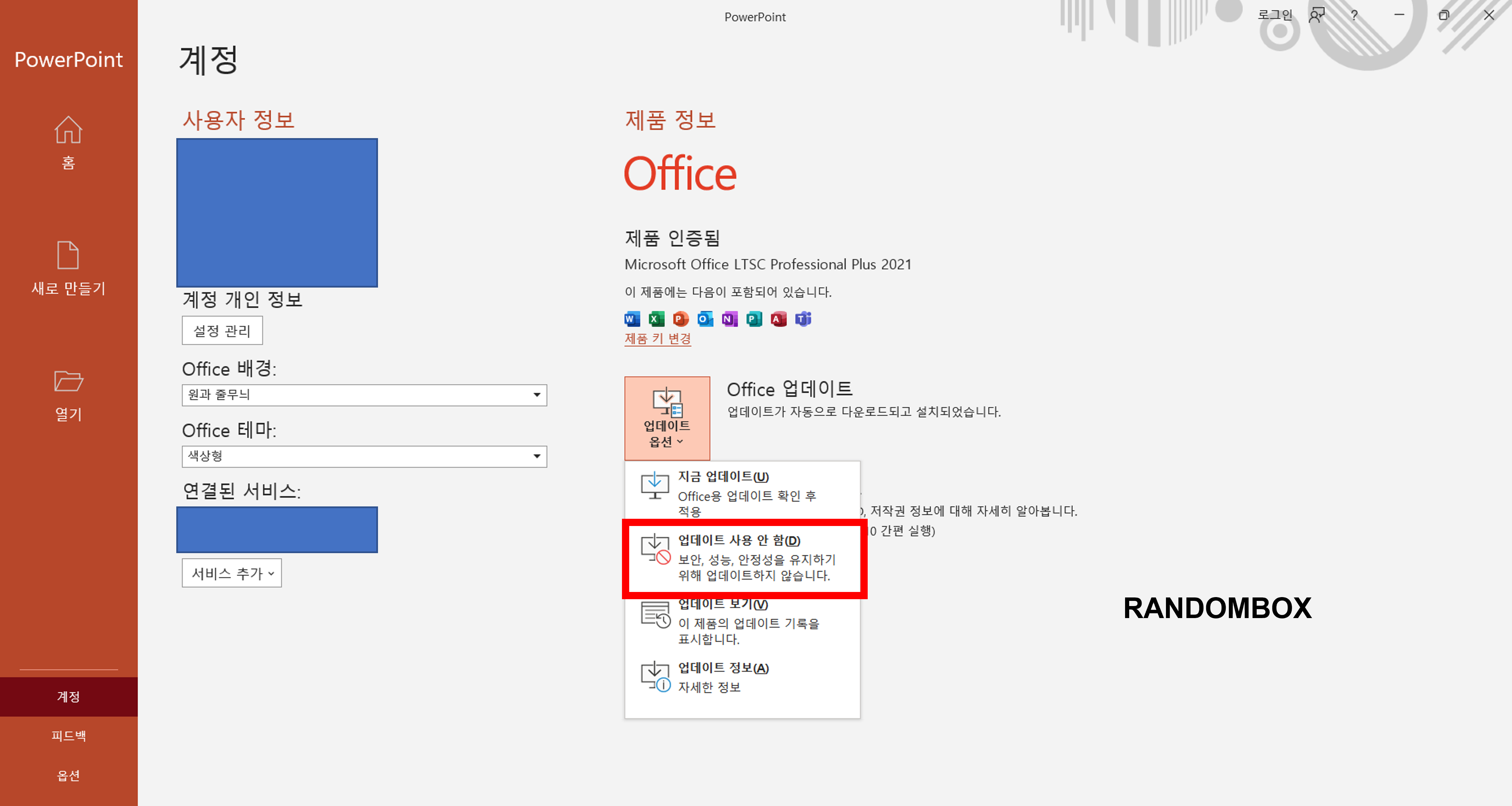 MS OFFICE 오피스 2021 다운로드 정품인증 설치방법