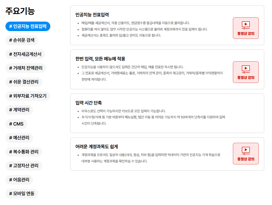 경리에겐 쉽고 사장님에겐 알찬 [얼마에요 ERP]