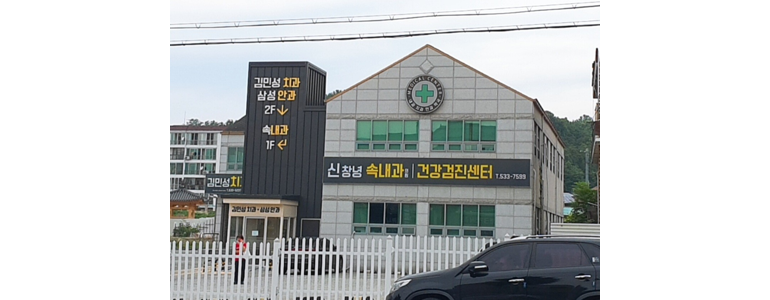 창녕군 치과